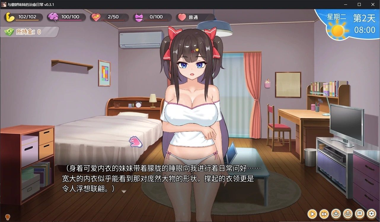 与傲娇妹妹的治愈日常 日记推进 玩法截图 3