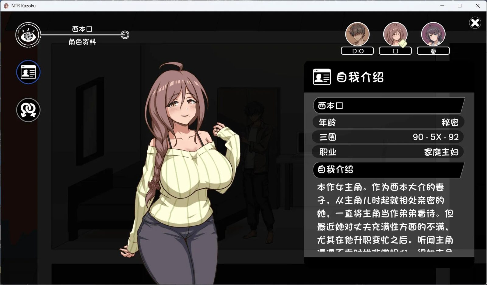 NTR家族 操作界面 页面配图 4